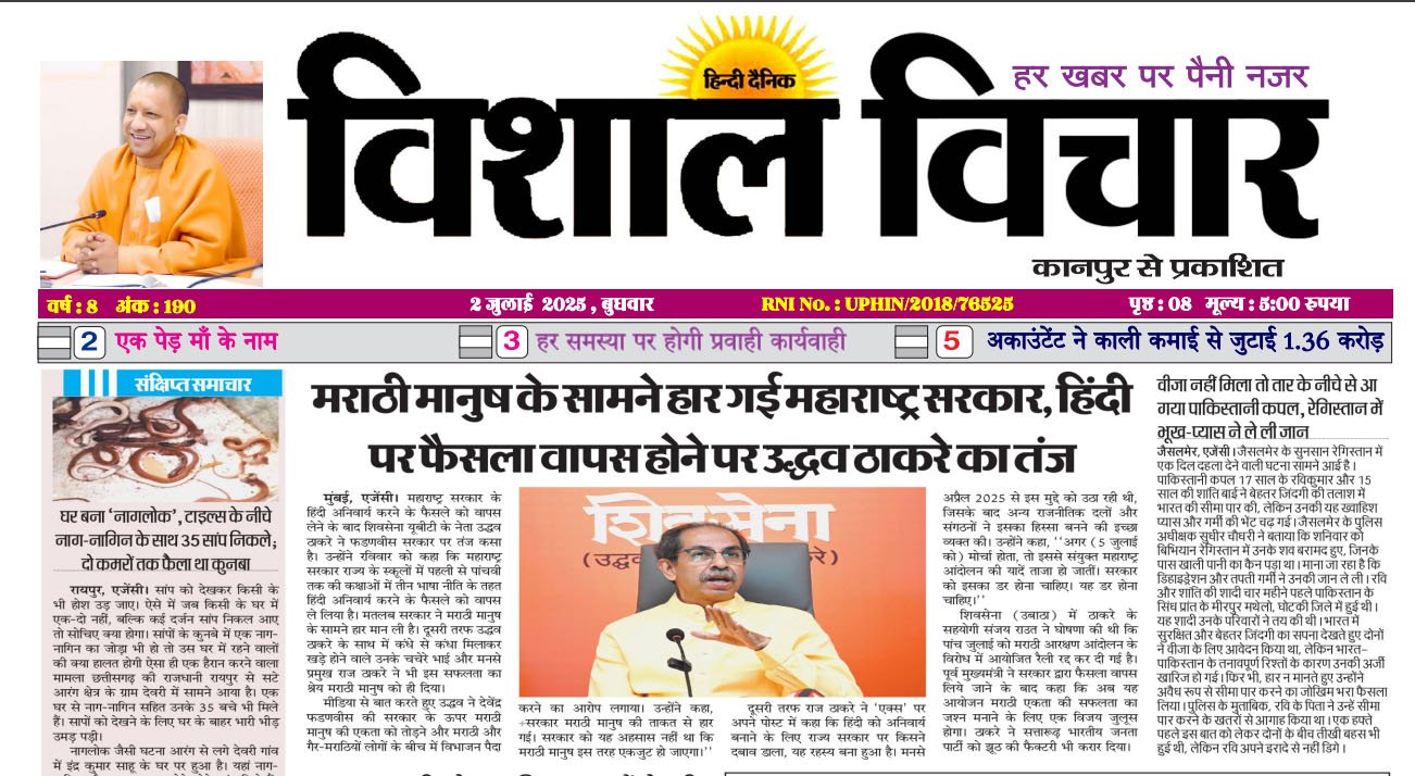 vishal vichar news